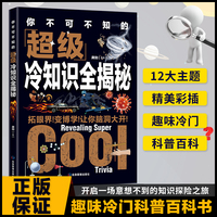 你不可不知的超级冷知识全揭秘