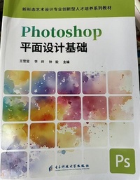 photoshop平面设计基础