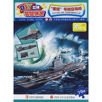 DIY立体益智拼图:“雷霆”号航空母舰