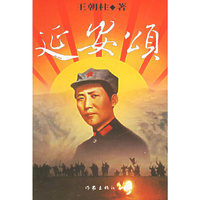 延安颂