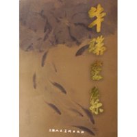 毕瑞画集