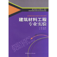 建筑材料工程专业试验