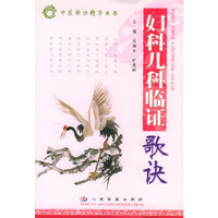 妇科儿科临证歌诀
