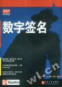 数字签名
