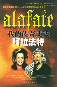 我嫁给阿位法特