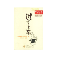 过耳不忘