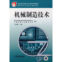 机械制造技术