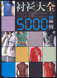 衬衫大全5000例 C