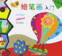 儿童蜡笔画入门(交通兵器)/卡比画画系列丛书