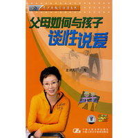 父母如何与孩子谈性说爱(4DVD)