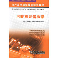 汽轮机设备检修