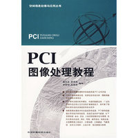 PCI图像处理教程（附光盘）