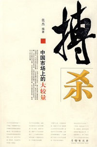 大较量