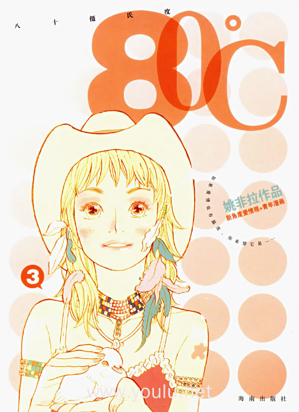 80℃(3)(姚非拉作品)