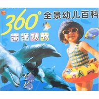360°全景幼儿百科-海洋动物(360°全景幼儿百科)