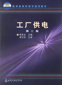 工厂供电