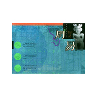 周易/中国国粹精华系列
