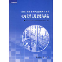 机电安装工程管理与实务