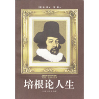 培根论人生:= The essays