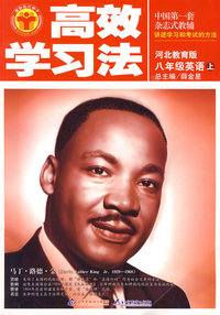 八年级英语（上）——河北教育版/高效学习法