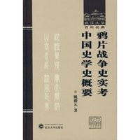 $中国史学史概要
