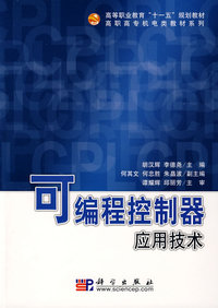 可编辑控制器应用技术