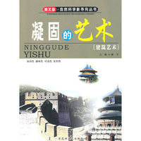 凝固的艺术 - - 建筑艺术