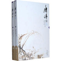 唐诗解（上下册）