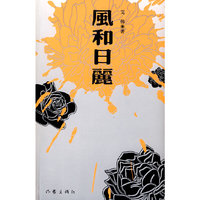 风和日丽