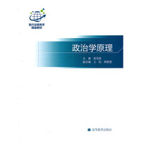 政治学原理