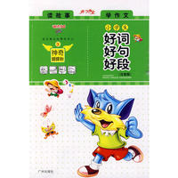 迪克猫小学生好词好句好段（注音版）