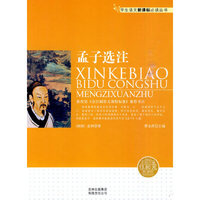 孟子选注