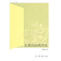 古典诗的现代性
