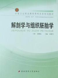 解剖学与组织胚胎学