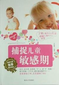 捕捉儿童敏感期