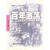 百年激荡