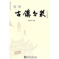 南翔 古镇今彩