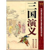 三国演义