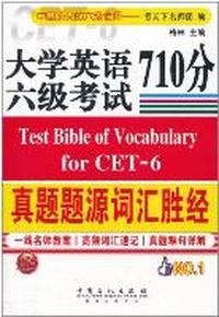 大学英语六级考试真题题源词汇胜经710分