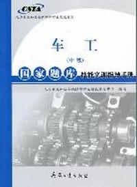 车工(中级)国家题库技能实训指导手册
