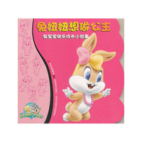 兔妞妞想做公主