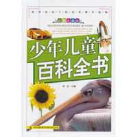 《少年儿童百科全书》（全三册）