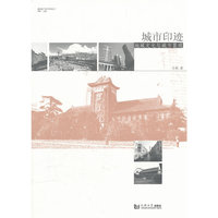 城市印迹：地域文化与城市景观