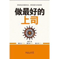 做最了的上司