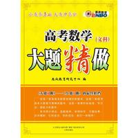 高考数学（文科）大题精做