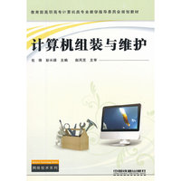 计算机组装与维护