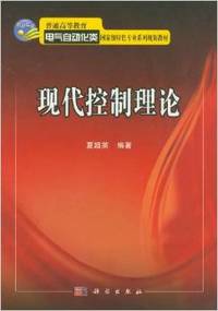 现代控制理论