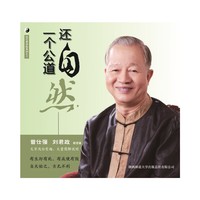 曾仕强详解易经系列10：还自然一个公道