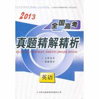 2012全国高考真题精解精析 英语