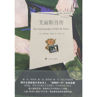 艾丽斯自传（斯泰因文集）